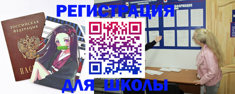 прописка для школы в Навашино